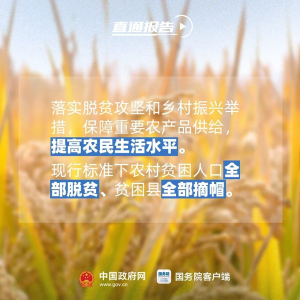 公務員考試時政：政府工作報告中的“三農(nóng)”好消息