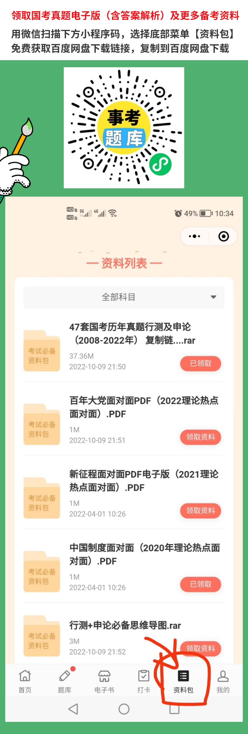 小程序領取國考真題.png