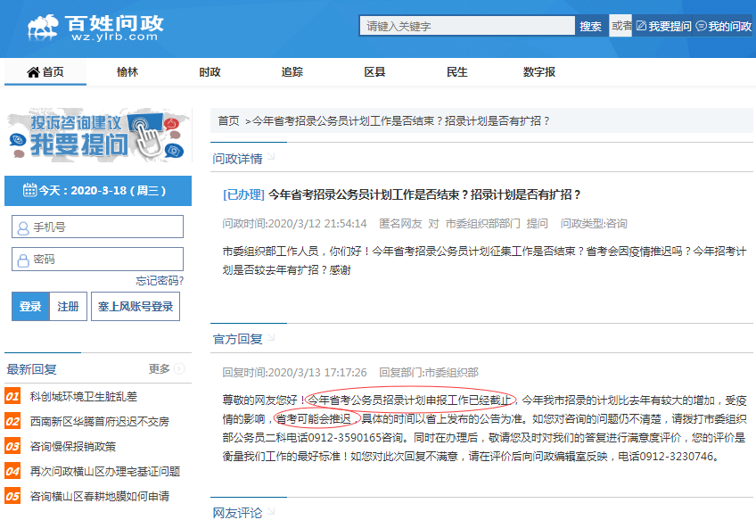 官宣:2020陜西公務(wù)員考試或推遲！榆林確定擴(kuò)招