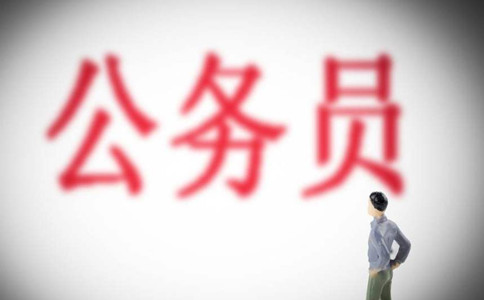 公務(wù)員考試，為什么有人成績(jī)好偏偏報(bào)考冷門崗位