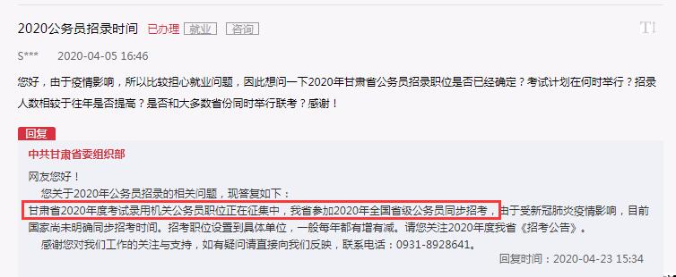2020年甘肅公務(wù)員考試參加聯(lián)考 職位正在征集中！