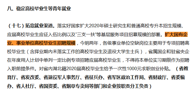 黑龍江擴大國企、事業(yè)單位高校畢業(yè)生招聘規(guī)模