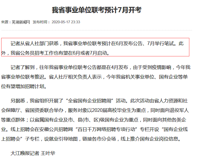 2020年安徽事業(yè)單位聯(lián)考公告6月發(fā)布，7月筆試