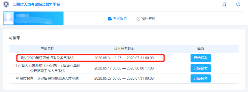 即將啟動！2020年江西省考報名系統(tǒng)開始測試！