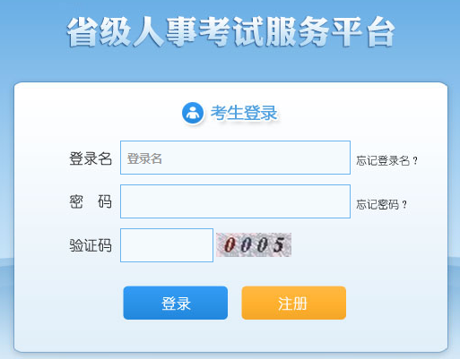 2020年湖北公務(wù)員考試報名入口